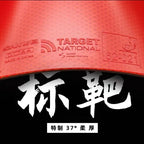 Sanwei Target Special 37-degree Soft Table Tennis Racket Rubber Backhand Inner Energy Glue-free Sticky Inverted Rubber