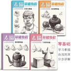 Sketching Book Basic Sketching Tutorial Drawing Book Geometry Plaster Still Life Figure Avatar Zero Based Sketching Textbook